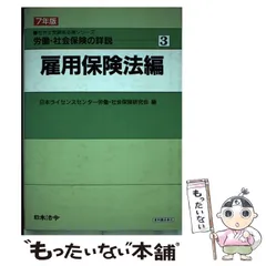 【中古】 労働・社会保険の詳説 １０年版　８/日本法令/日本ライセンスセンター 中古】 労働・社会保険の詳説 10年版 8/日本法令/日本