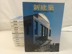 【まとめ売り・バラ売り不可】新建築 1988年 計12冊セット 2506-Sat-45