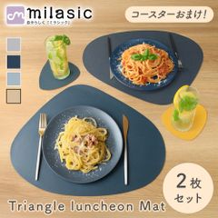 【MILASIC公式】 ランチョンマット トライアングル コースター おまけ付き テーブルマット おしゃれ 2枚セット 42×34cm レザーランチョンマット 食卓 マット PVCレザー素材 汚れ 撥水 PVCレザー ランチマット プレースマット 丸洗い