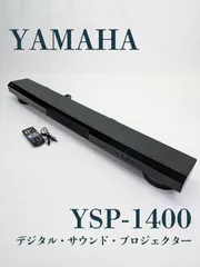 2024年最新】yamaha ysp-1400の人気アイテム - メルカリ