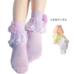 靴下 キッズ レースソックス 3足セット フリルソックス 子供 フリル 子供ソックス フォーマル レース付き ショートソックス  シンプル 可愛い お洒落  ジュニア  無地  ベビー靴下 送料無料#ljt0791