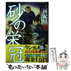 2024年最新】砂の栄冠の人気アイテム - メルカリ