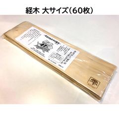 経木 大サイズ 60枚 【古川経木】 - メルカリ