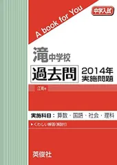 2024年最新】滝中過去問の人気アイテム - メルカリ