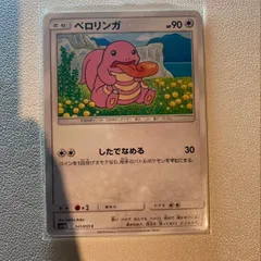 ベロリンガ トレーディングカード HP80 初版 ベロリンガ トレーディングカード HP80 初版 - メルカリ