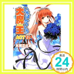 2025年最新】いちばんうしろの大魔王の人気アイテム - メルカリ