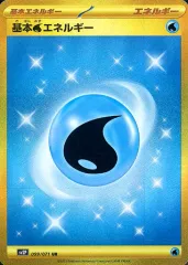 【中古】ポケモンカードゲーム 099/071[UR]：(キラ)基本みずエネルギー