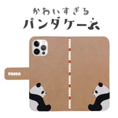 全機種対応 手帳型 スマホケース パンダ アニマル柄 かわいい シンプル iPhone ケース アンドロイド ケース Galaxy AQUOS Google Pixel Xperia arrows OPPO グーグル ピクセル カバー