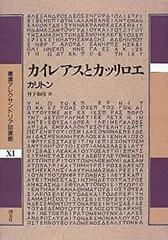 英雄伝　叢書アレクサンドリア図書館 Amazon.com: 英雄伝(叢書アレクサンドリア図書館