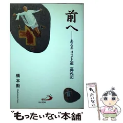 【中古】 こんな小道も Ｃ年（２０００年１２月３日～２/サンパウロ/橋本勲 中古】 こんな小道も C年（2000年12月3日～2