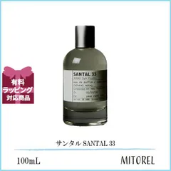 ル ラボ LE LABO サンタル SANTAL 33 100mL【香水】誕生日 プレゼント ギフト