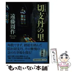 2024年最新】切支丹の人気アイテム - メルカリ