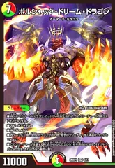 2025年最新】ボルシャック・ドリーム・ドラゴンの人気アイテム