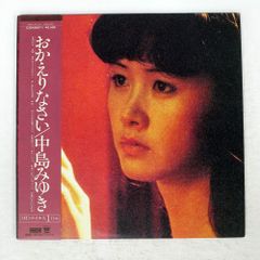 おかえりなさい 中島みゆき レコード盤 - メルカリ