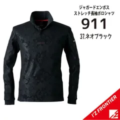 【911ネオブラック】サイズS-4L　アイズフロンティア　ジャガードエンボスストレッチ長袖ポロシャツ　秋冬モデル・