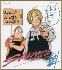 【中古】紙製品 坂本太郎＆朝倉シン ジャンプフェスタ2024展示 描き下ろし複製サイン色紙 「SAKAMOTODAYS」 デジタル版週刊少年ジャンプ定期購読者限定 応募者全員サービス
