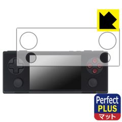 PDA工房 AYANEO POCKET MICRO 対応 PerfectShield Plus 保護 フィルム 反射低減 防指紋 日本製