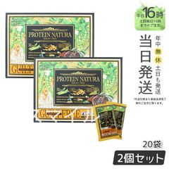 【正規品 2個セット】 Esthe Pro Labo  プロテイン ナチュラ グランプロ ココア味 20袋 (0601)