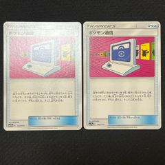 ポケモンカードゲーム ポケモン通信 2枚 sm12a  TKP