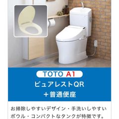 TOTOピュアレストQR・普通便座セット