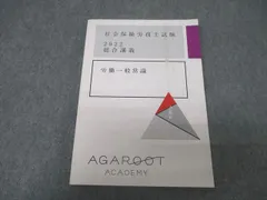 アガルート社会保険労務士試験 2025 基礎講義 上巻・下巻 社労士試験｜【2026年合格目標】基礎講義＆総合講義/入門総合