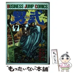 中古】 男弐 3/徳間書店/伊賀和洋