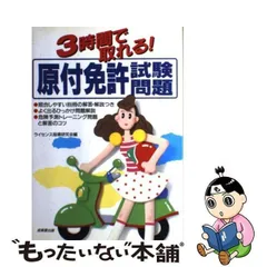 2024年最新】原付免許試験の人気アイテム - メルカリ