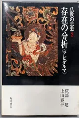 【中古】 倶舎論の研究 界・根品 新装版/法蔵館/桜部建 倶舎論の研究 界・根品 (名著復刊) | 櫻部 健 |本 | 通販 | Amazon