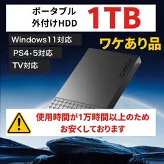 【使用時間多】外付けHDD 1000GB（1TB） 外付けHDDカスタム 1000GB TV PS5 PS4 録画 バックアップ ポータブルHDD