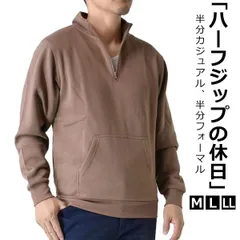 ハーフジップ《あずき》新品 未使用 スウェット メンズ トレーナー 裏起毛 無地 刺繍 暖 TC起毛【A1C】【ゆうパケット】ファッション メンズ M L LL 秋 冬