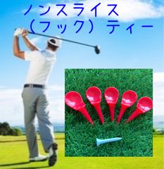 ノンスライス（フック）ティー 赤5本 アジャスターショートティー白1本
