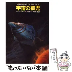 ロバート・A・ハインライン 全30冊 商品検索ロバート・A・ハインライン- 早川書房オフィシャルサイト