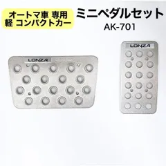 2025年最新】LONZA ペダルの人気アイテム - メルカリ