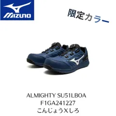 MIZUNO　SU51L BOA　F1GA241227　こんじょう×しろ 限定色　ミズノ　安全靴　セーフティーシューズ　ALMIGHTY　オールマイティ