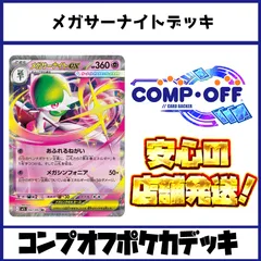 メガサーナイトデッキ　コンプオフポケカデッキ【ファボPK1063】
