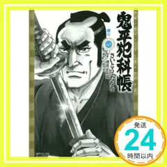 2025年最新】鬼平犯科帳グッズの人気アイテム - メルカリ