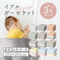 ◆アンジュスマイル　イブルガーゼケット【3色セット】◆ガーゼケット 綿100% コットン ガーゼ ベビー 赤ちゃん タオル ガーゼタオル くすみカラ― タオルケット お昼寝 幼稚園 保育園 出産準備 沐浴