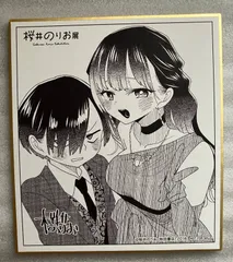 2025年最新】僕の心のヤバイやつ 色紙の人気アイテム - メルカリ