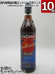 volt20000 チンザノオランチョ 3本セット 2025年最新】チンザノ