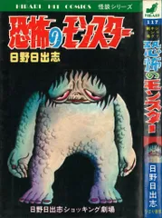 人喰い沼 初版 五島慎太郎怪談シリーズ 1972年発行 ひばり書房 人喰い沼 初版 五島慎太郎怪談シリーズ 1972年発行 ひばり書房 漫画