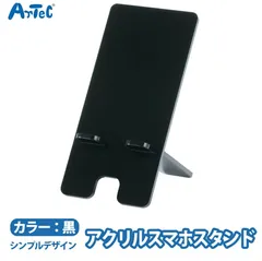 スマホスタンド 黒 スマホホルダー ブラック 卓上 アクリル スマホ立て ユニセックス
