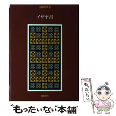 【中古】 旧約聖書 ４/岩波書店/旧約聖書翻訳委員会 旧約聖書 IV 諸書 （上）／旧約聖書翻訳委員会｜岩波オン