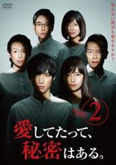 愛してたって、秘密はある。 2(第3話、第4話)【邦画 中古 DVD】レンタル落ち