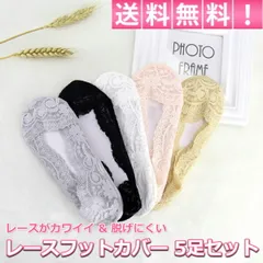 レディース フットカバー 脱げない 靴下 5足セット レース 滑り止め パンプス パンプス用ソックス 歩きやすい 素足 快適 かわいい オシャレ 5色 ブラック ホワイト 浅履き 総レース レース靴下 30日保証