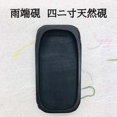 雨端硯　四二寸天然硯