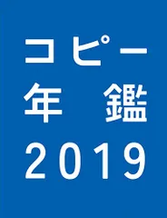2025年最新】コピー年鑑の人気アイテム - メルカリ
