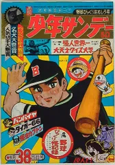 少年サンデー1983年38号六田登陽気なカモメ昭和連載開始