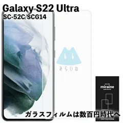 Galaxy S22 Ultra SC-52C SCG14 フィルム ガラスフィルム 保護シート 強化ガラスフィルム 液晶保護 旭硝子製 飛散防止 硬度9H ラウンドエッジ 0.3mmのサムネイル