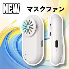マスク用 マスクファンFRESH AIR FAN(D31)