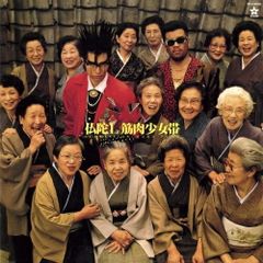 筋肉少女帯 紙ジャケCD 7枚セット 2009年リマスター まとめ売り 紙ジャケリマスター盤】筋肉少女帯 / 仏陀L 大槻ケンヂ - メルカリ